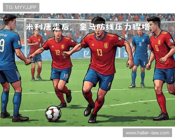 皇马整体连接问题是否制约球队战术运转及赛季走势稳定性面临考验