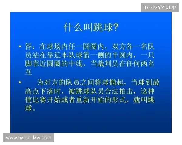 篮球规则深度解析：空中对抗判罚的判定依据